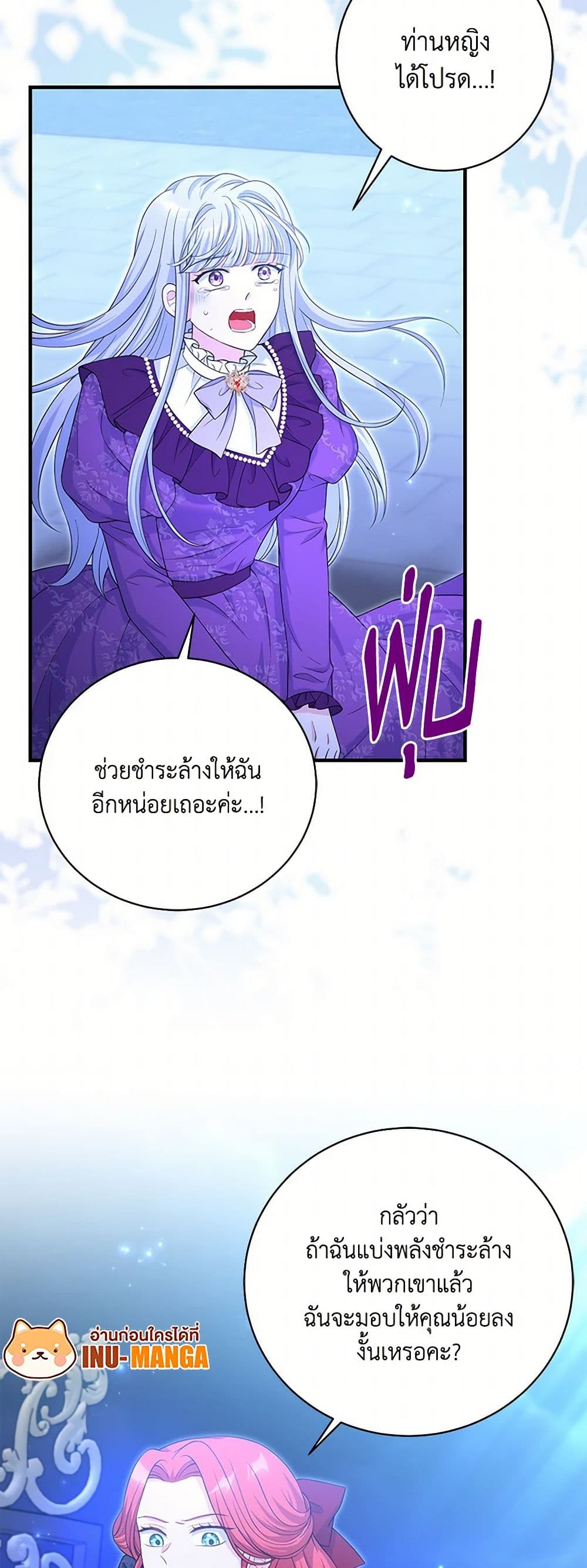 The S-Class Baby Princess Is Too Powerful page 12