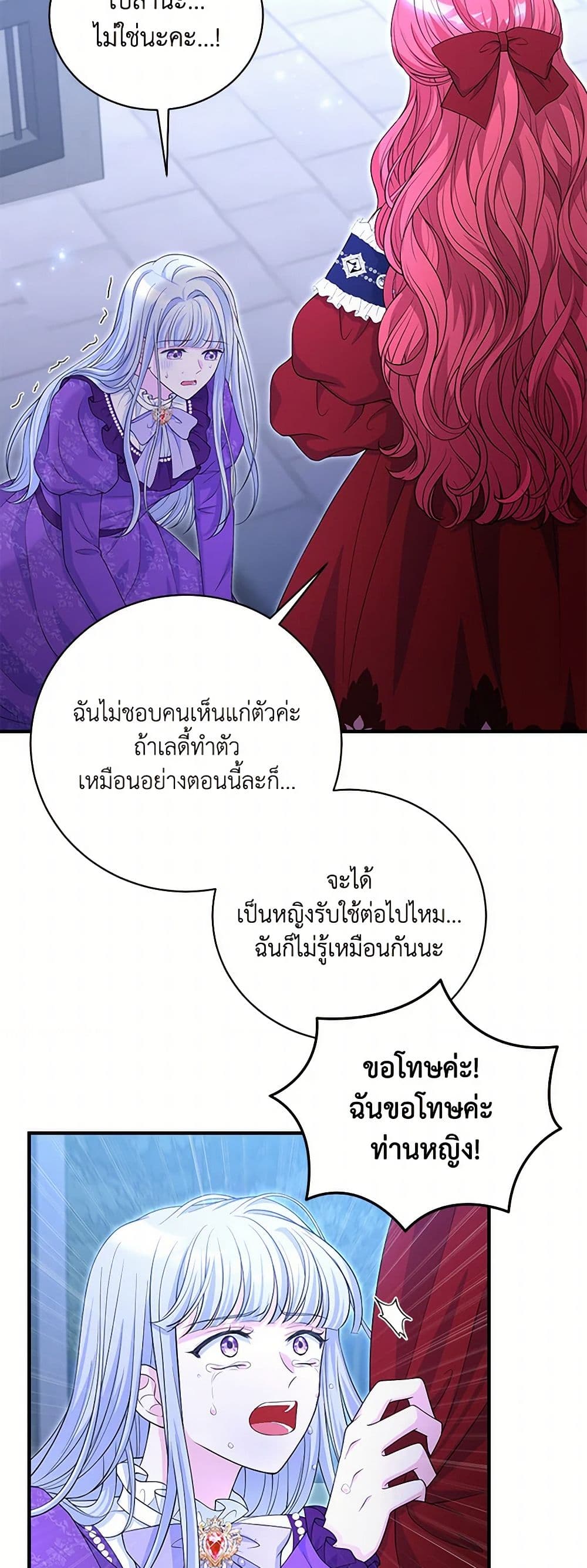The S-Class Baby Princess Is Too Powerful page 17