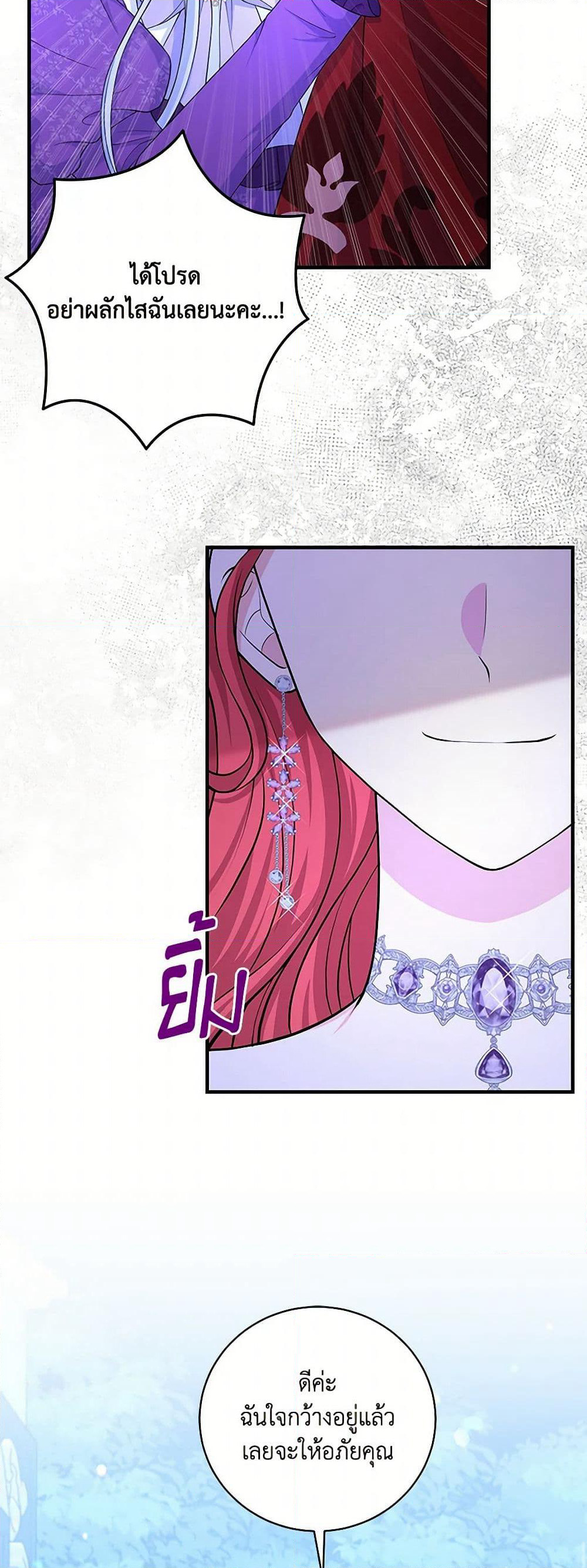 The S-Class Baby Princess Is Too Powerful page 18