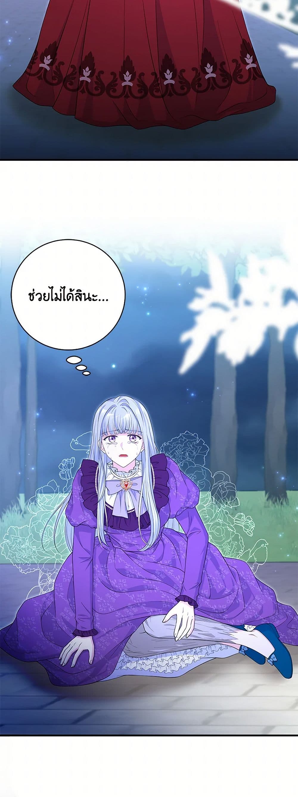 The S-Class Baby Princess Is Too Powerful page 21