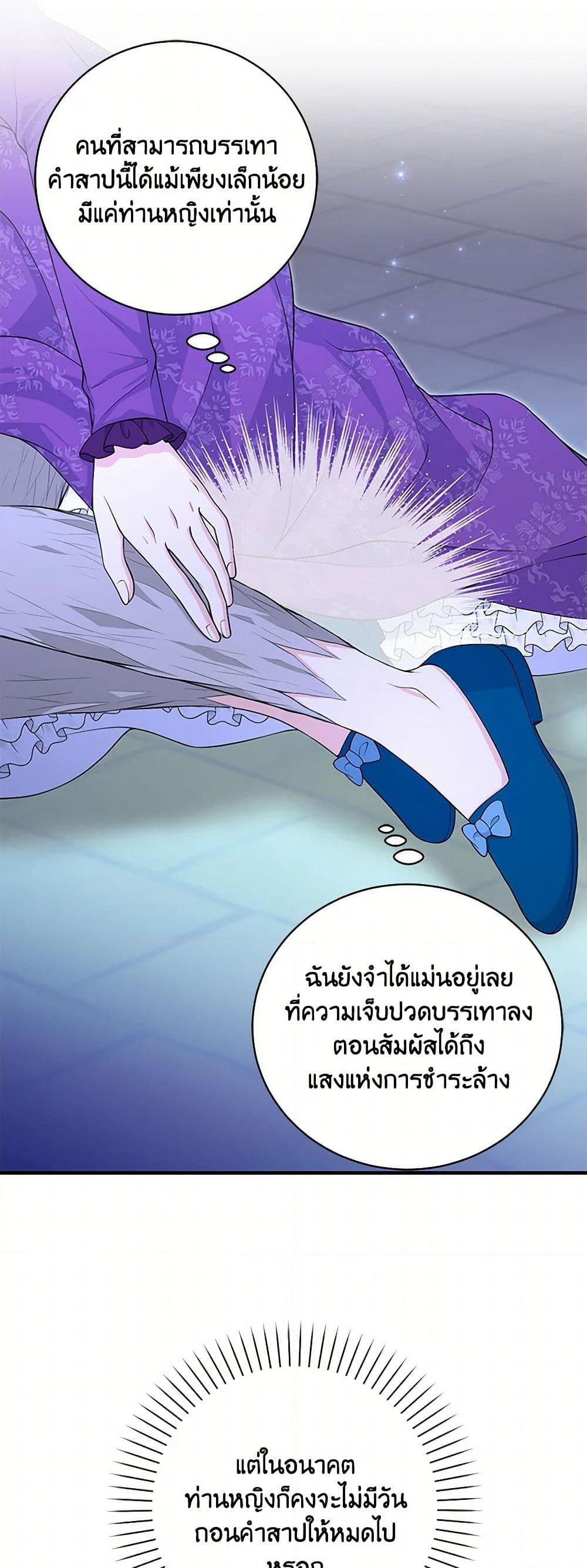 The S-Class Baby Princess Is Too Powerful page 22