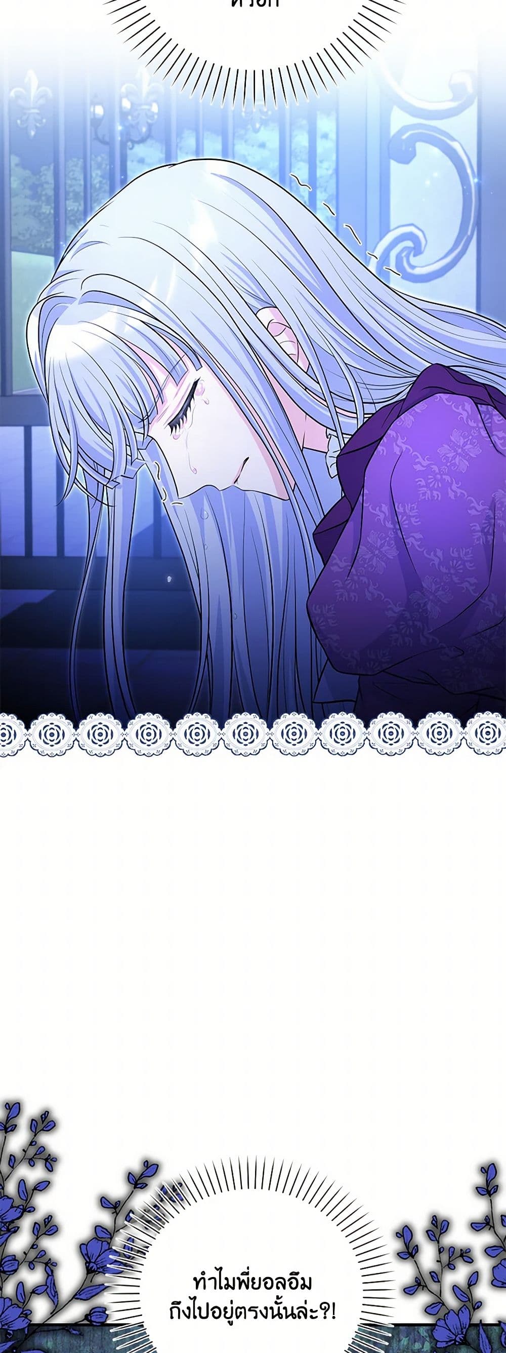 The S-Class Baby Princess Is Too Powerful page 23