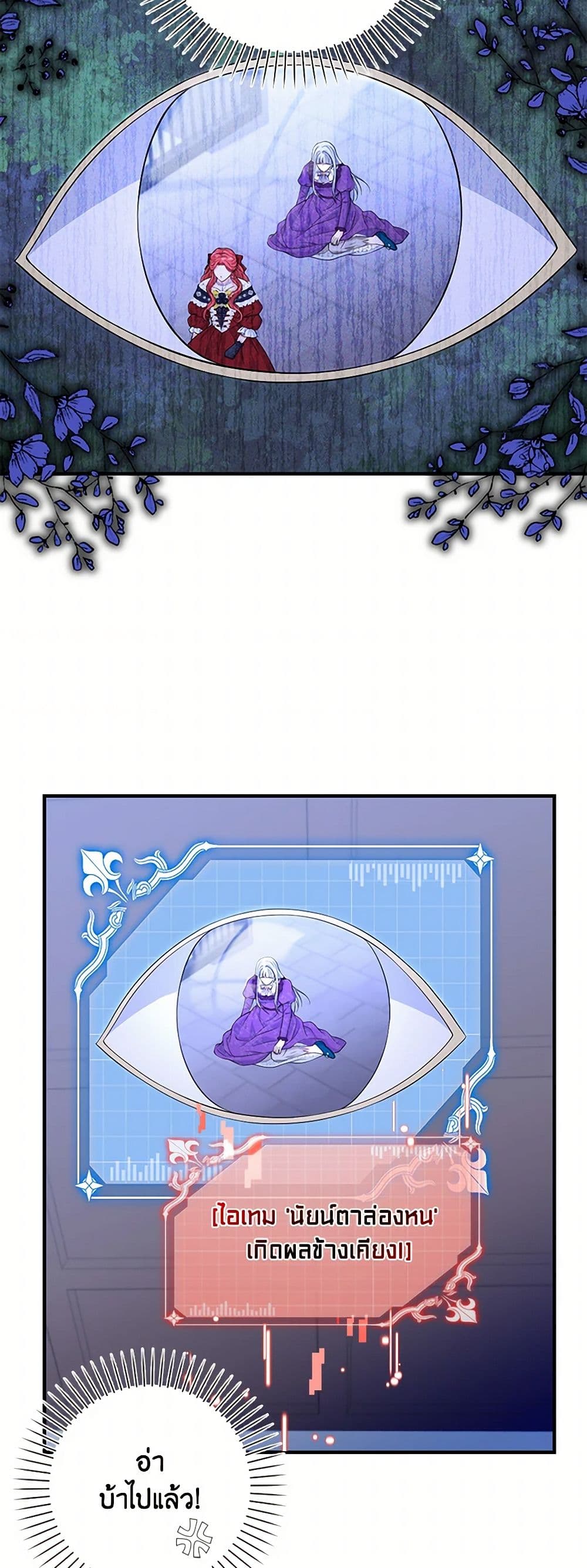 The S-Class Baby Princess Is Too Powerful page 24