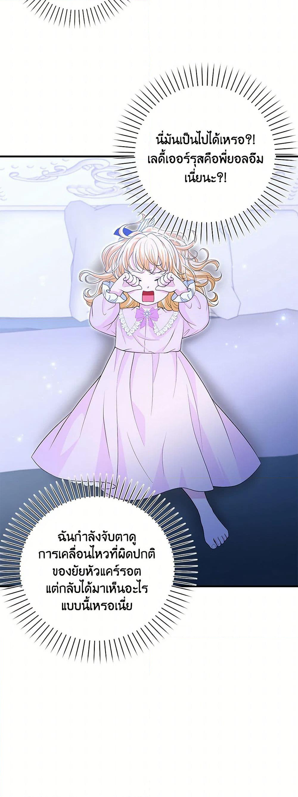 The S-Class Baby Princess Is Too Powerful page 25