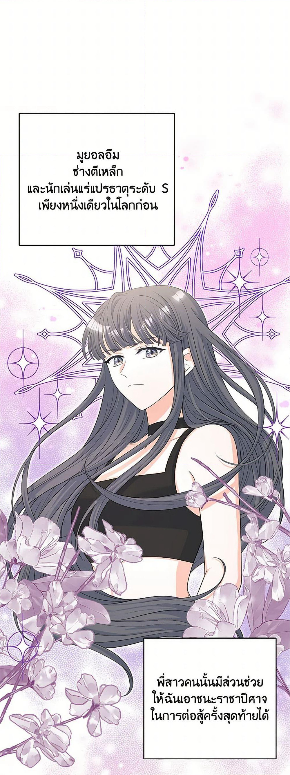 The S-Class Baby Princess Is Too Powerful page 26