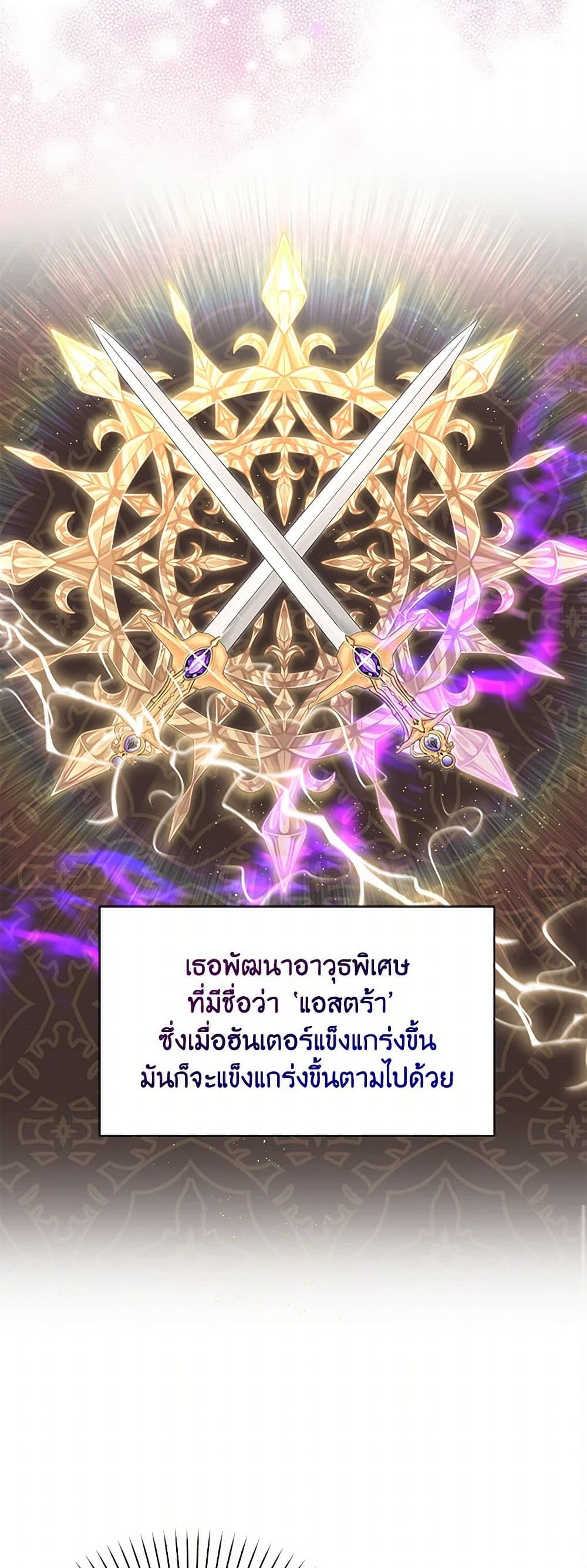 The S-Class Baby Princess Is Too Powerful page 27