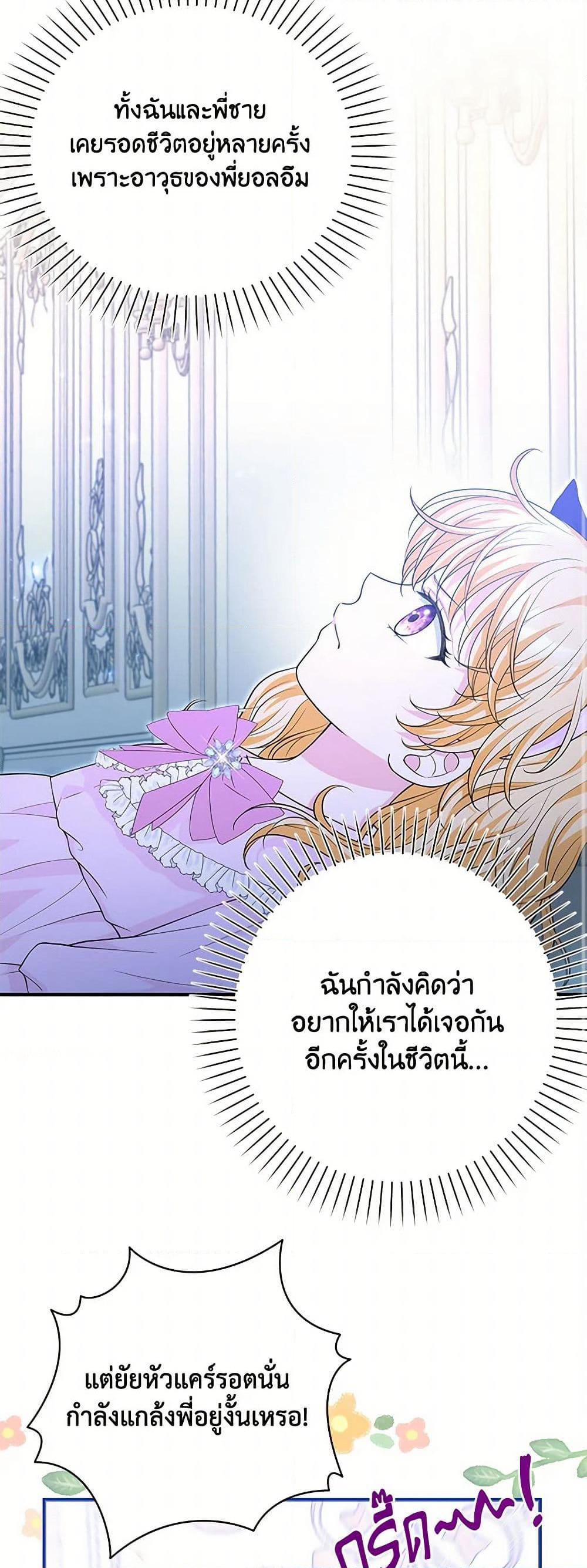 The S-Class Baby Princess Is Too Powerful page 28