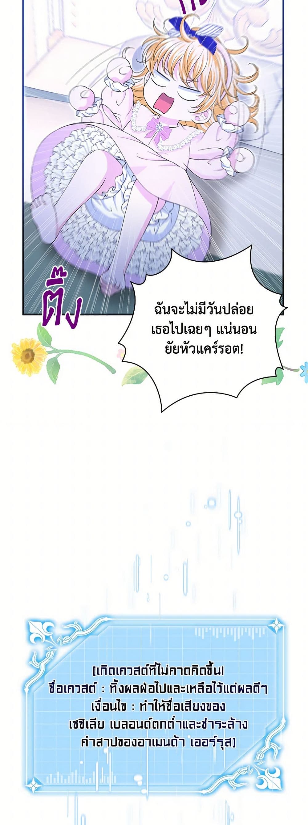 The S-Class Baby Princess Is Too Powerful page 29