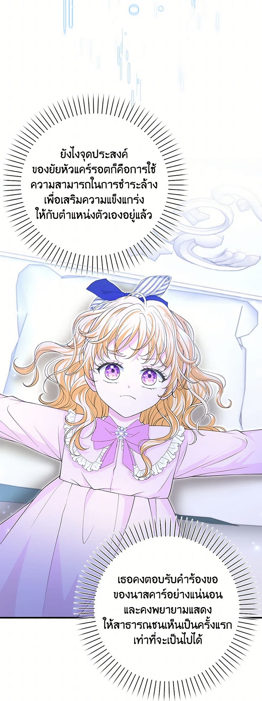 The S-Class Baby Princess Is Too Powerful page 30