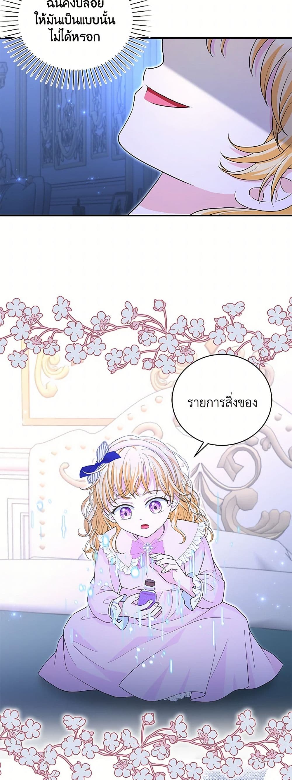 The S-Class Baby Princess Is Too Powerful page 32