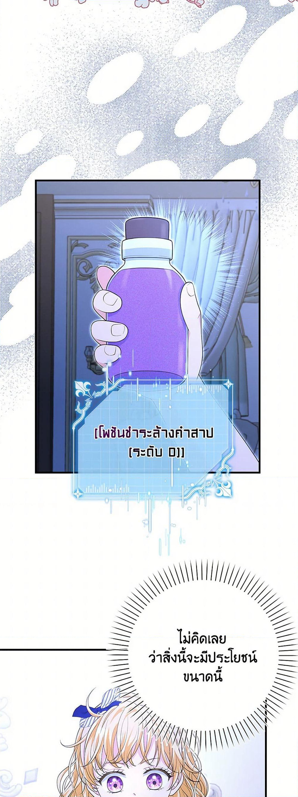 The S-Class Baby Princess Is Too Powerful page 33