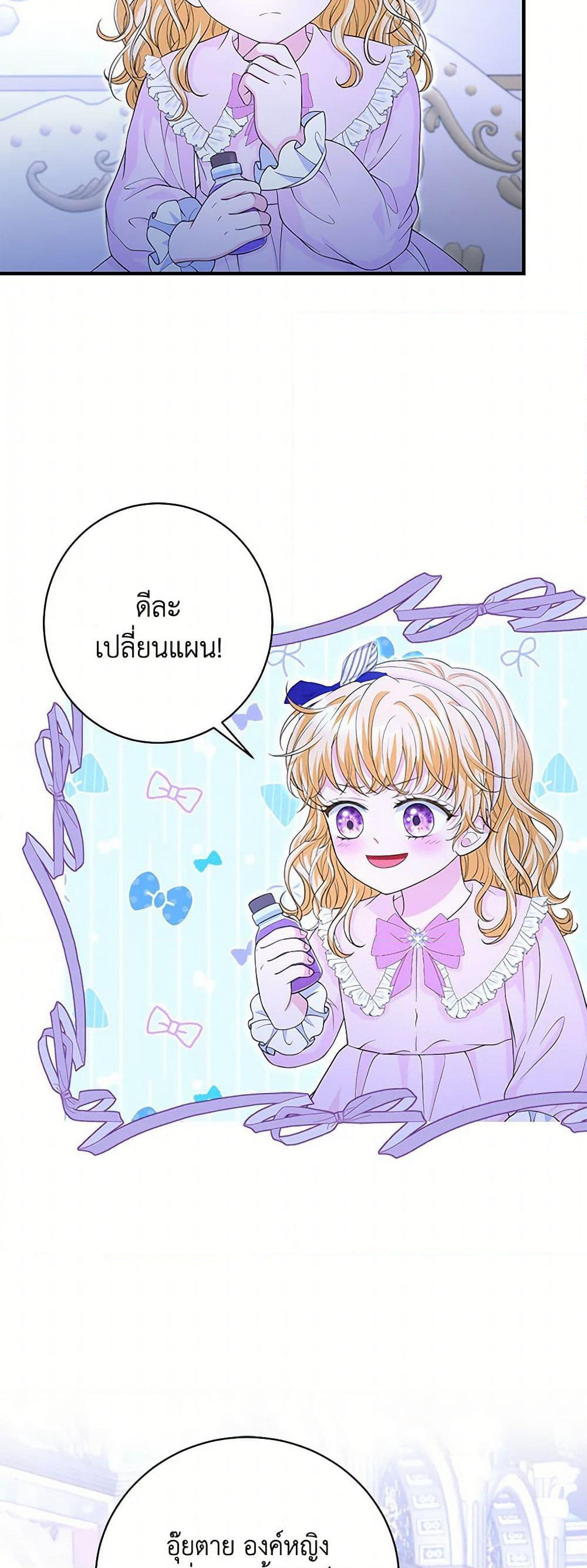 The S-Class Baby Princess Is Too Powerful page 34