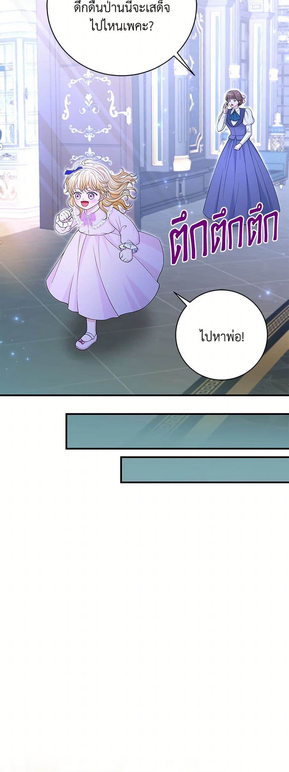 The S-Class Baby Princess Is Too Powerful page 35