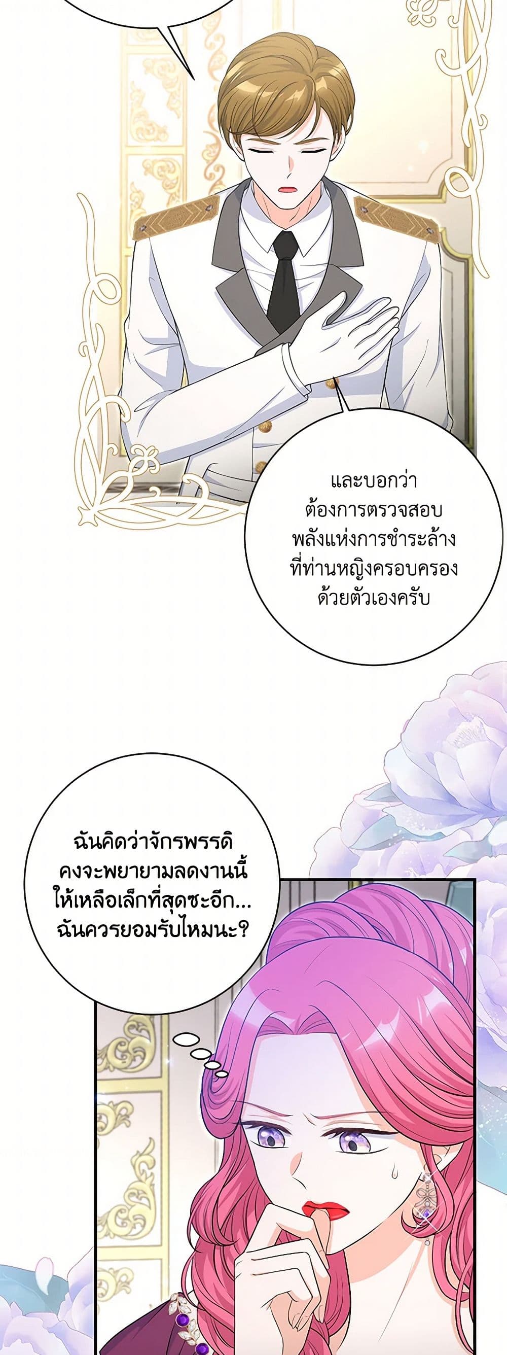 The S-Class Baby Princess Is Too Powerful page 37