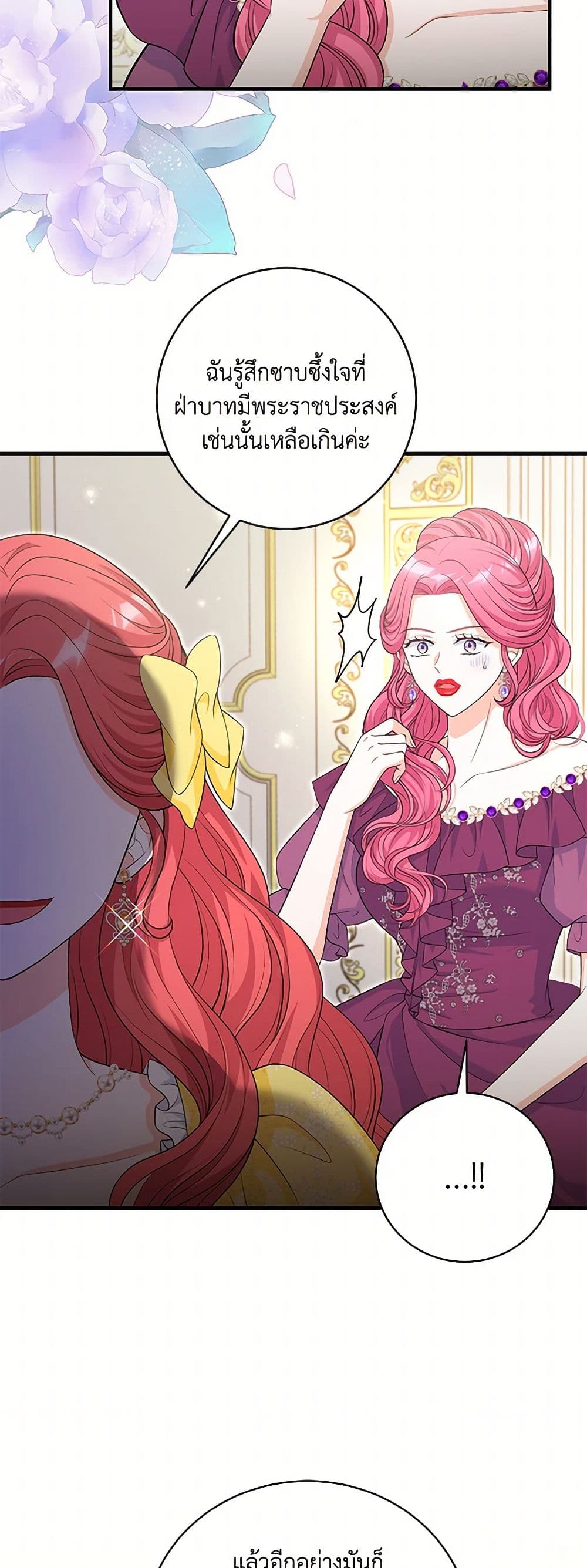 The S-Class Baby Princess Is Too Powerful page 38