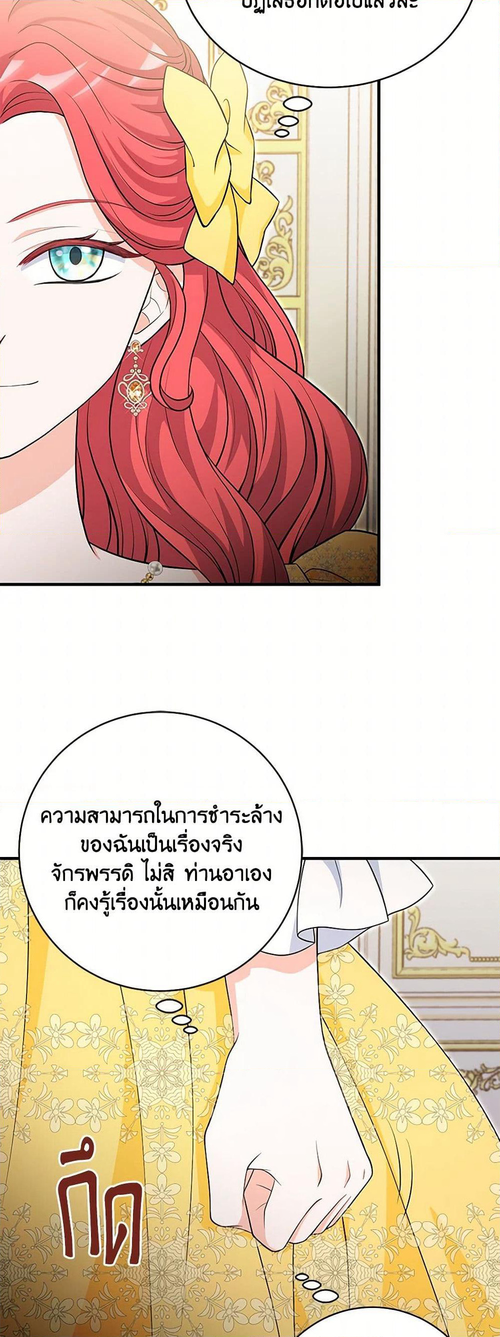 The S-Class Baby Princess Is Too Powerful page 40