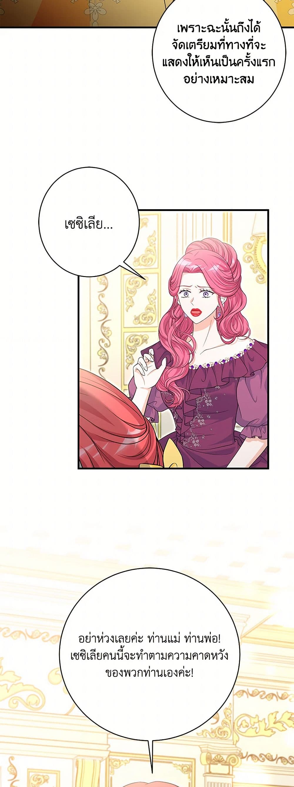 The S-Class Baby Princess Is Too Powerful page 41