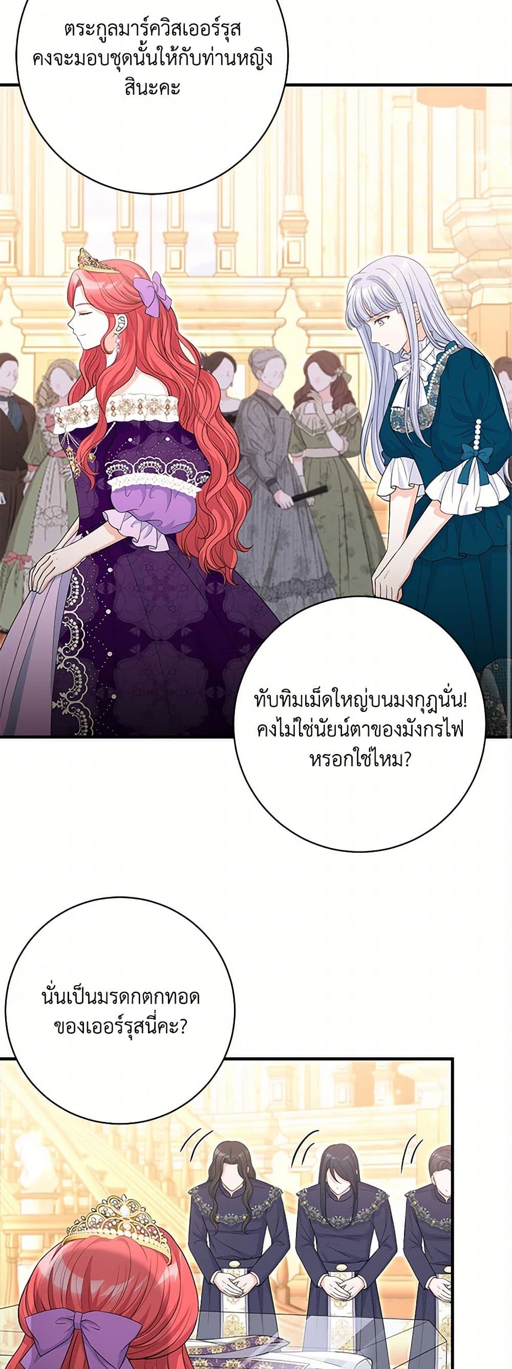 The S-Class Baby Princess Is Too Powerful page 44