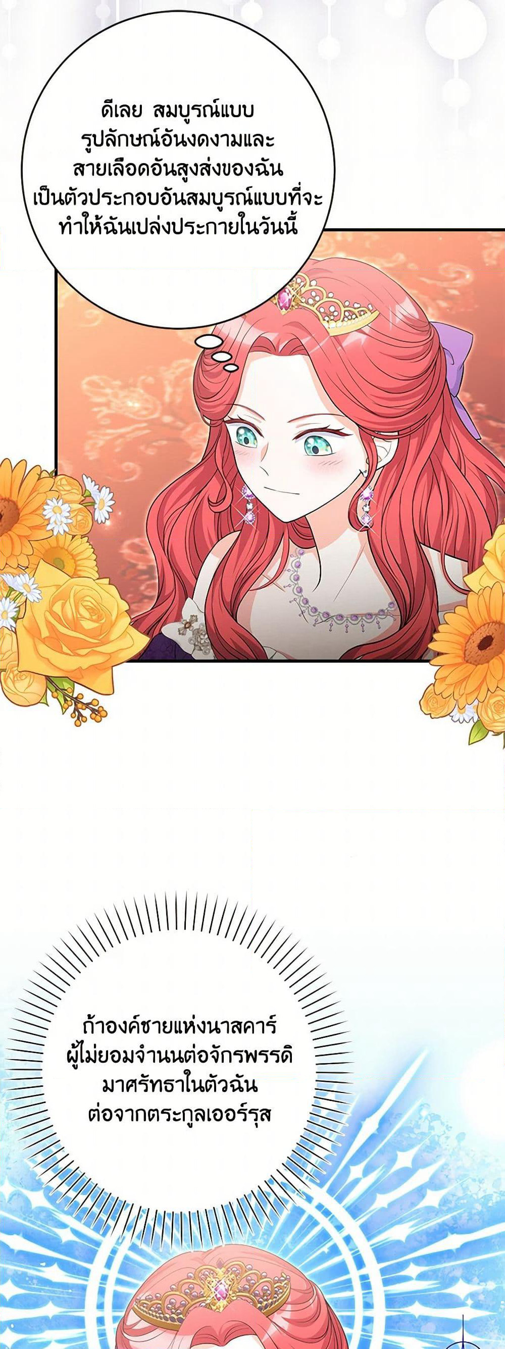 The S-Class Baby Princess Is Too Powerful page 46