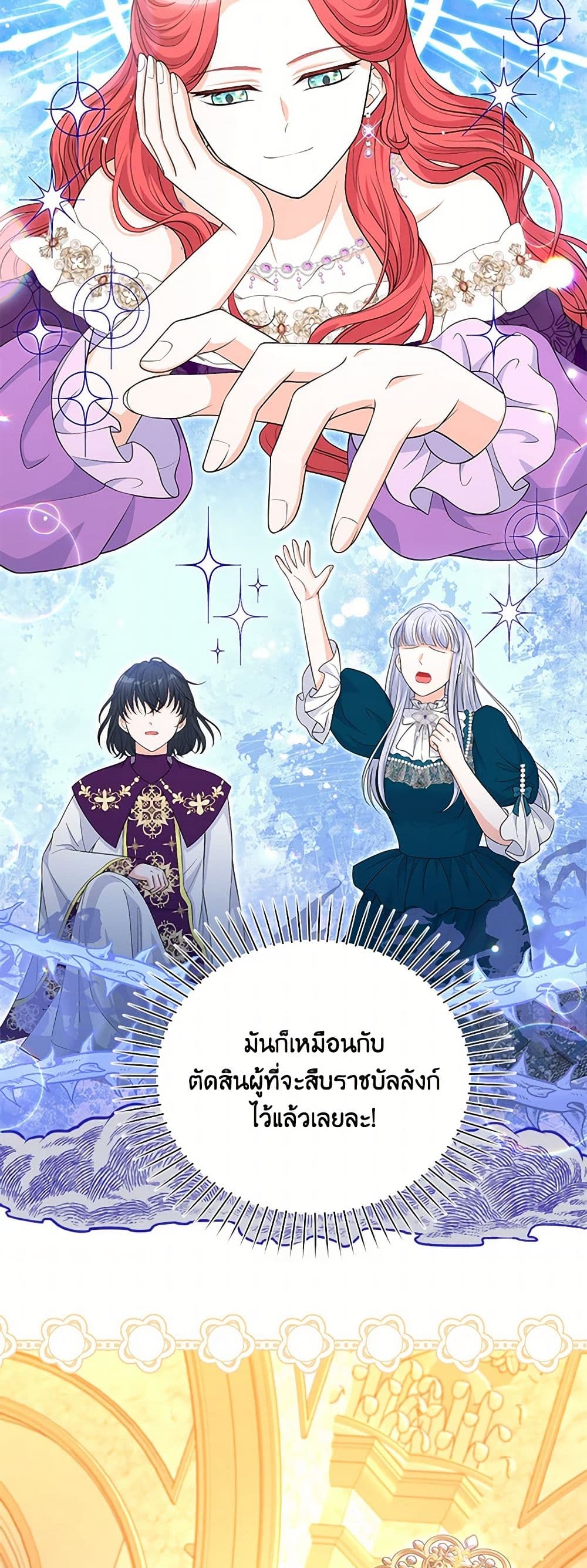 The S-Class Baby Princess Is Too Powerful page 47