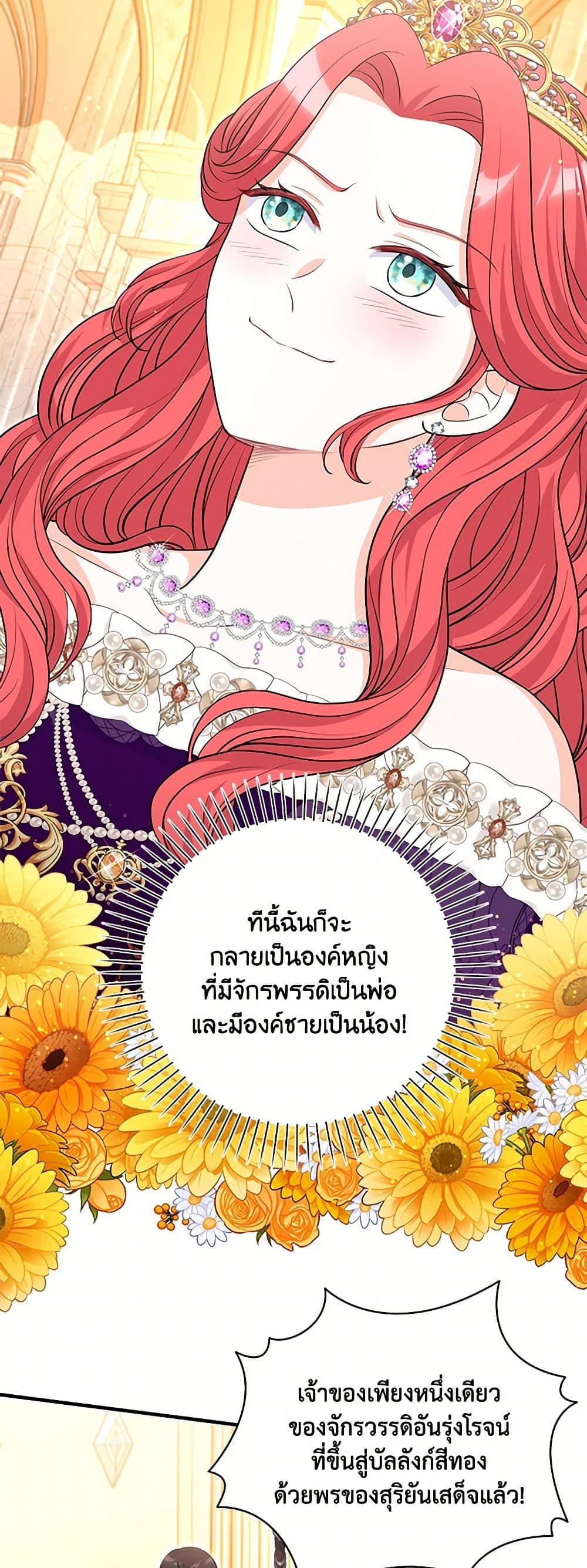 The S-Class Baby Princess Is Too Powerful page 48