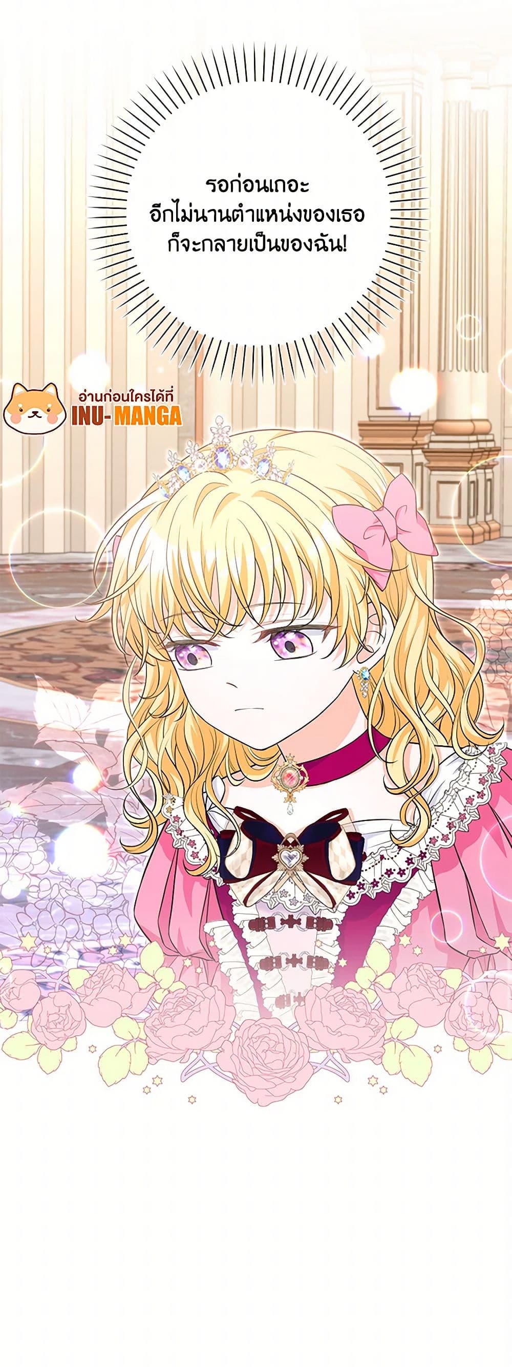 The S-Class Baby Princess Is Too Powerful page 51