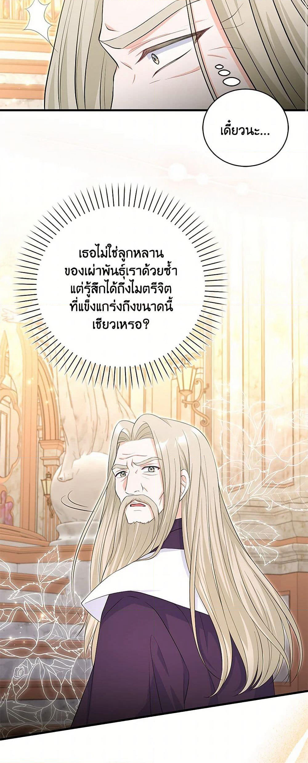 The S-Class Baby Princess Is Too Powerful page 4