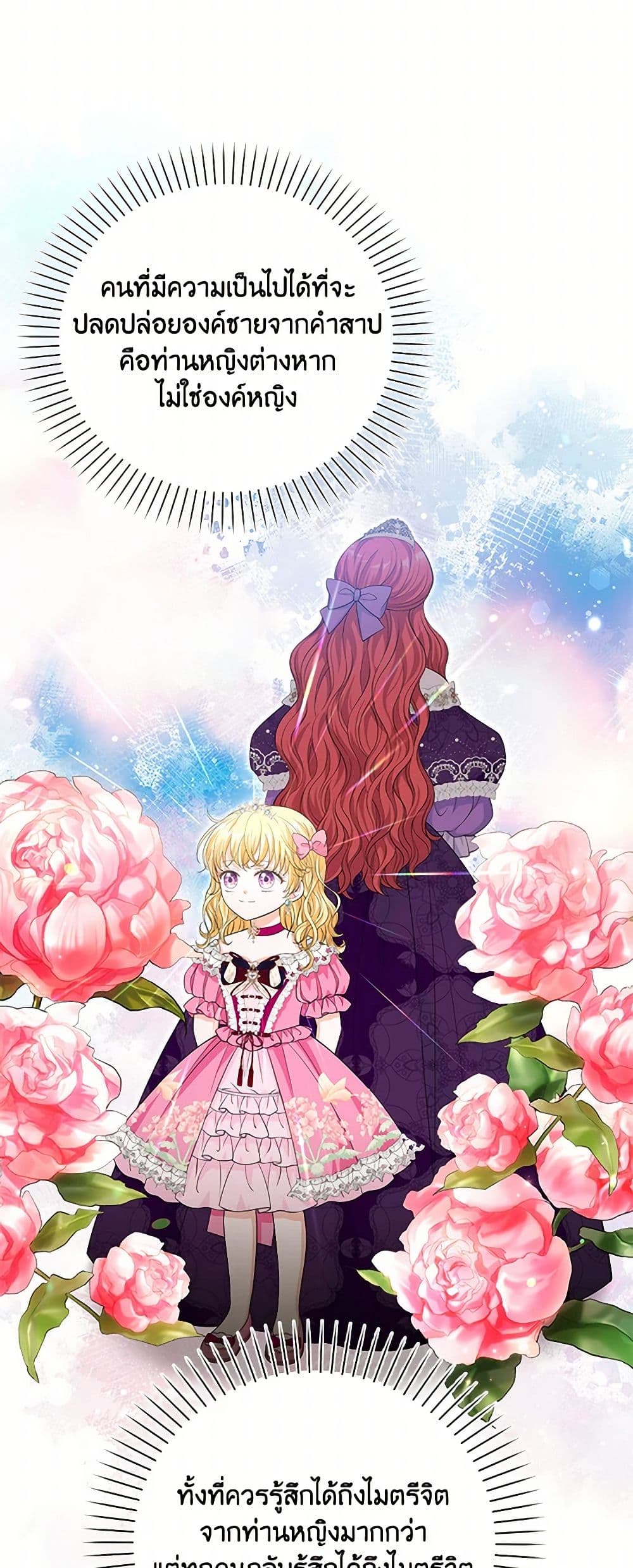 The S-Class Baby Princess Is Too Powerful page 6