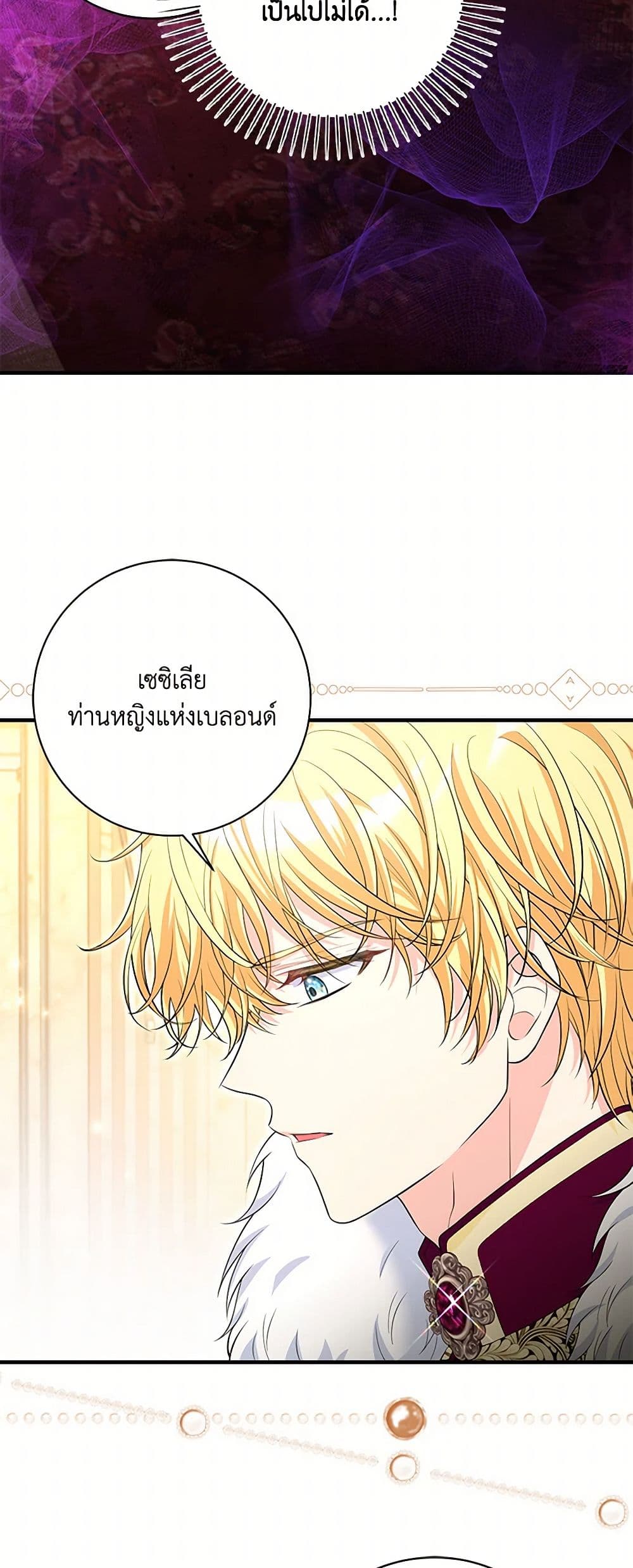 The S-Class Baby Princess Is Too Powerful page 11