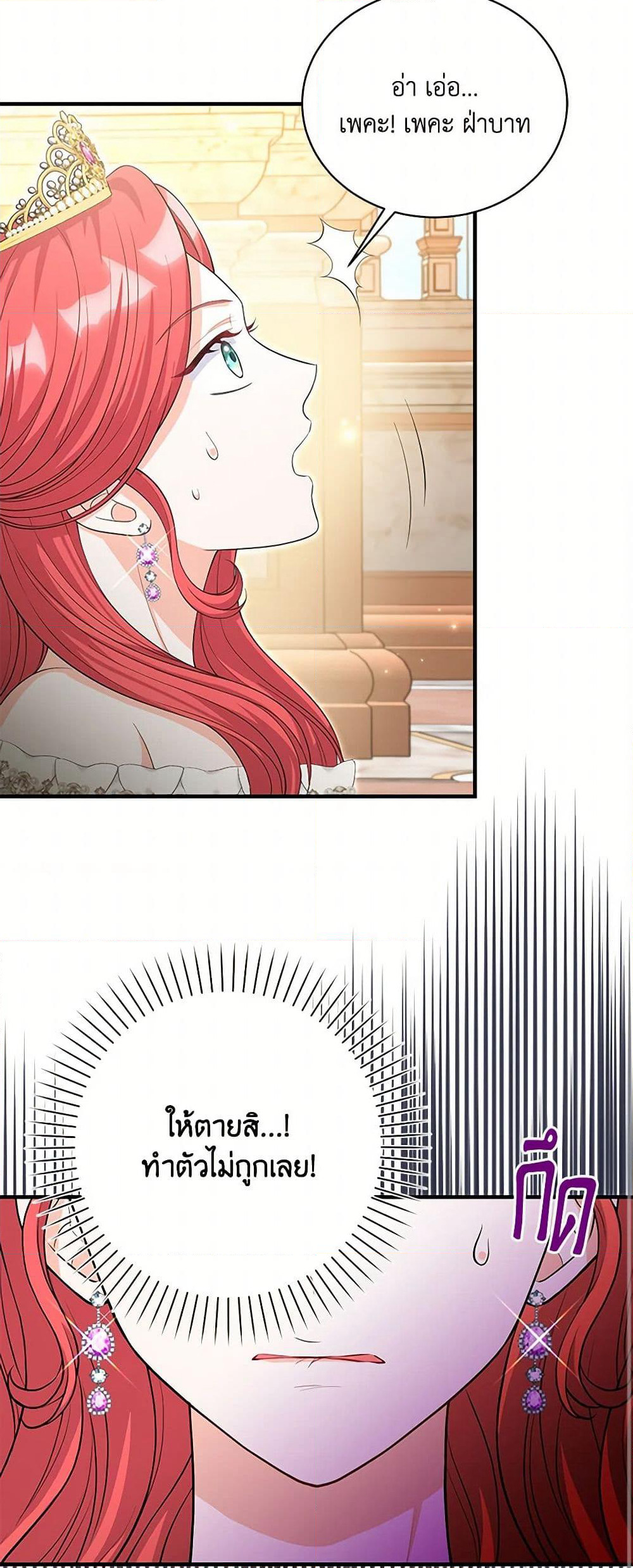 The S-Class Baby Princess Is Too Powerful page 12