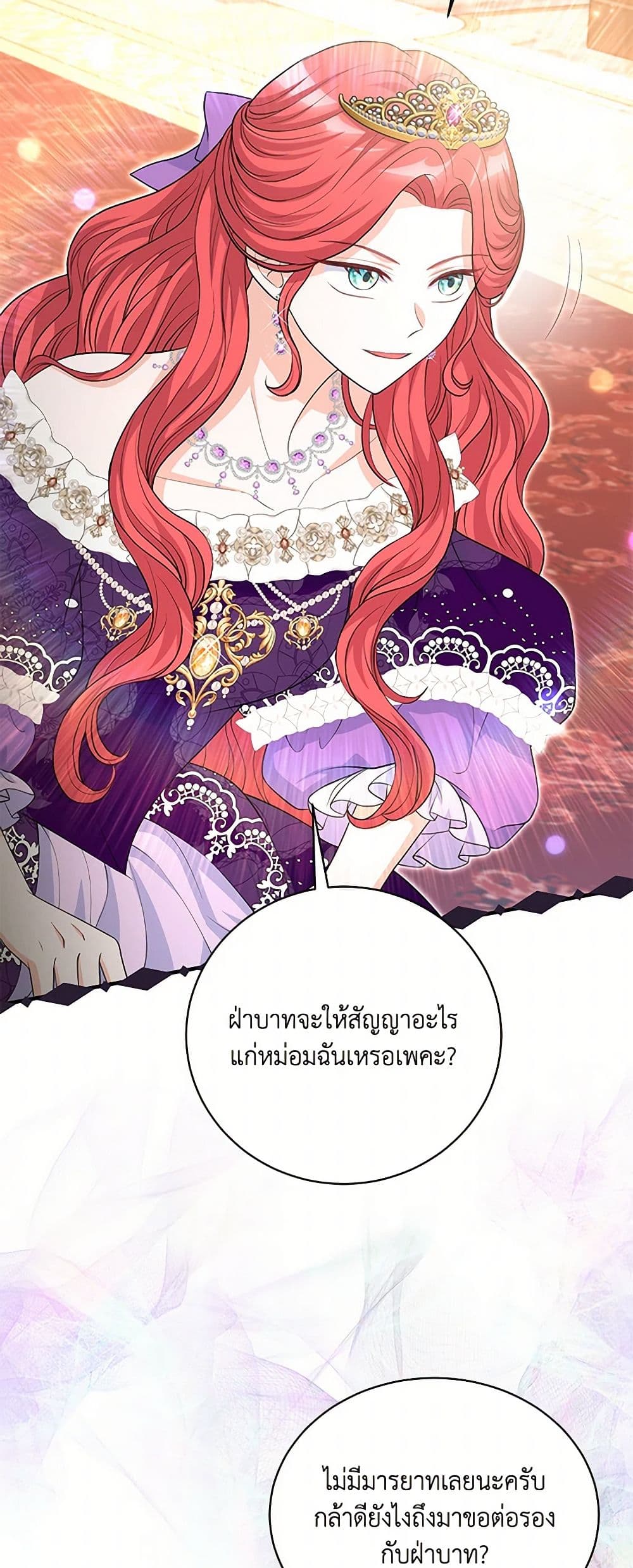 The S-Class Baby Princess Is Too Powerful page 16