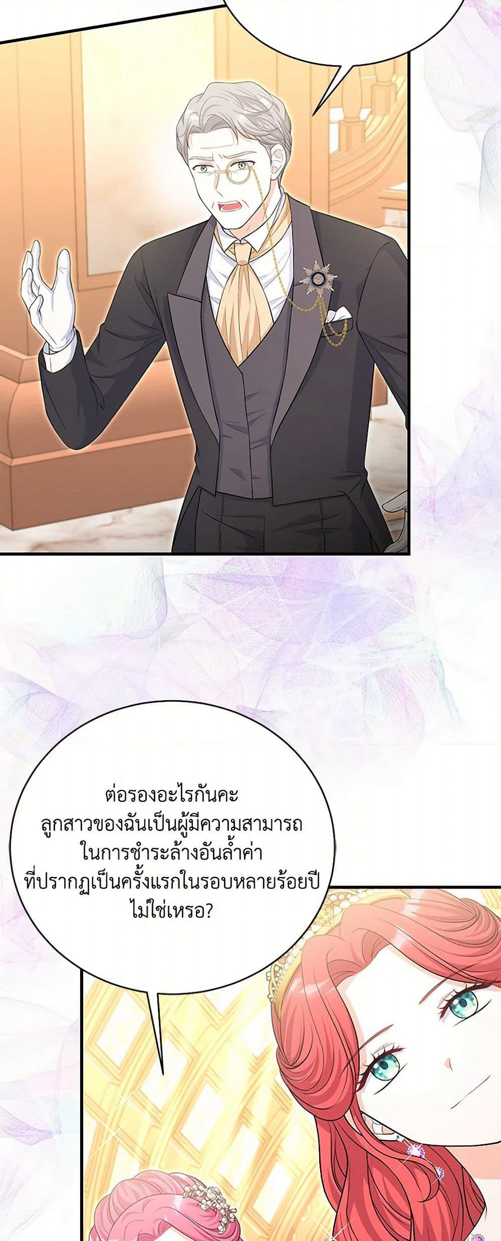 The S-Class Baby Princess Is Too Powerful page 17