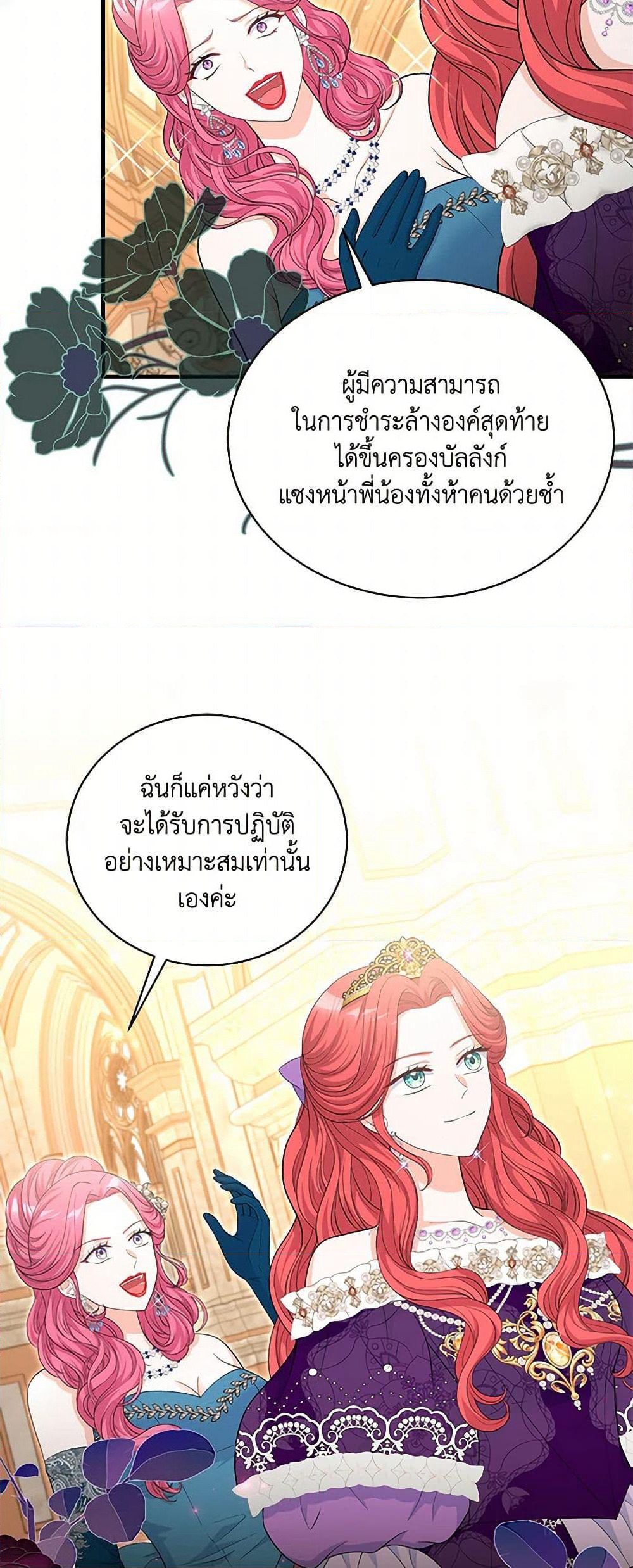 The S-Class Baby Princess Is Too Powerful page 18