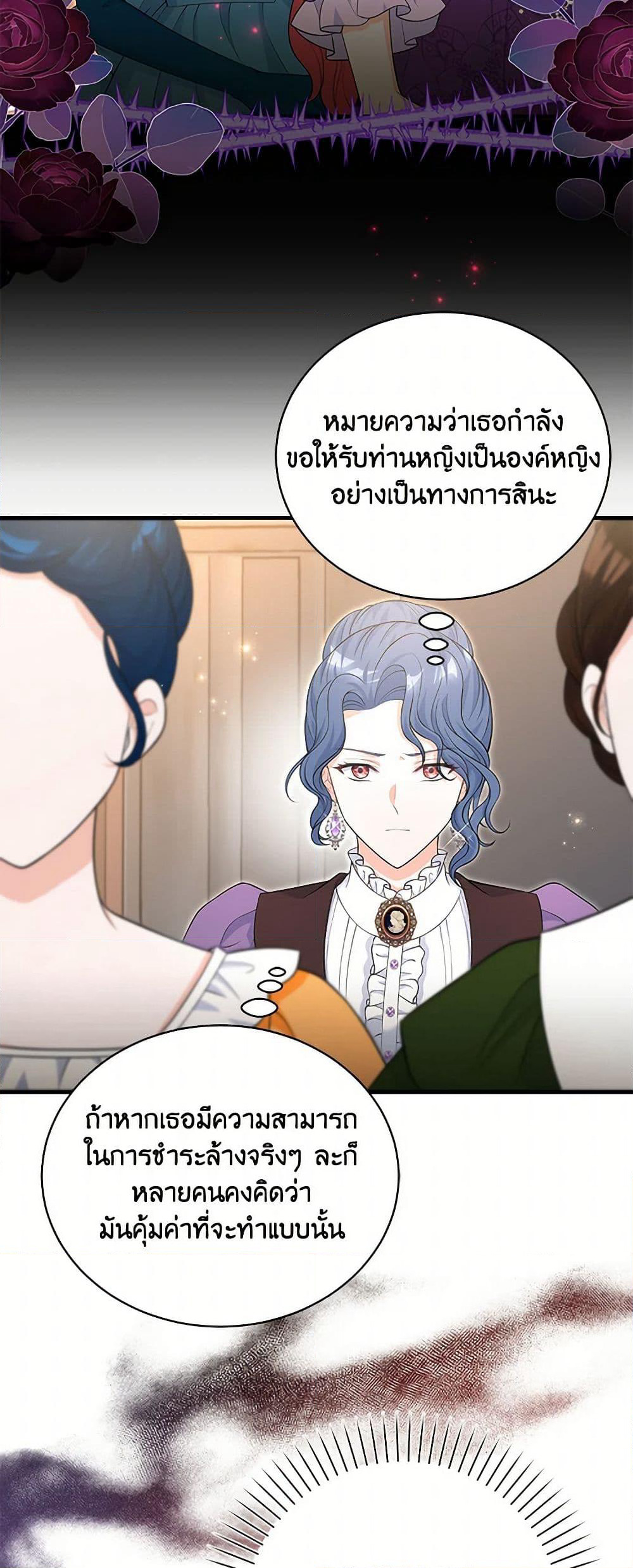 The S-Class Baby Princess Is Too Powerful page 19