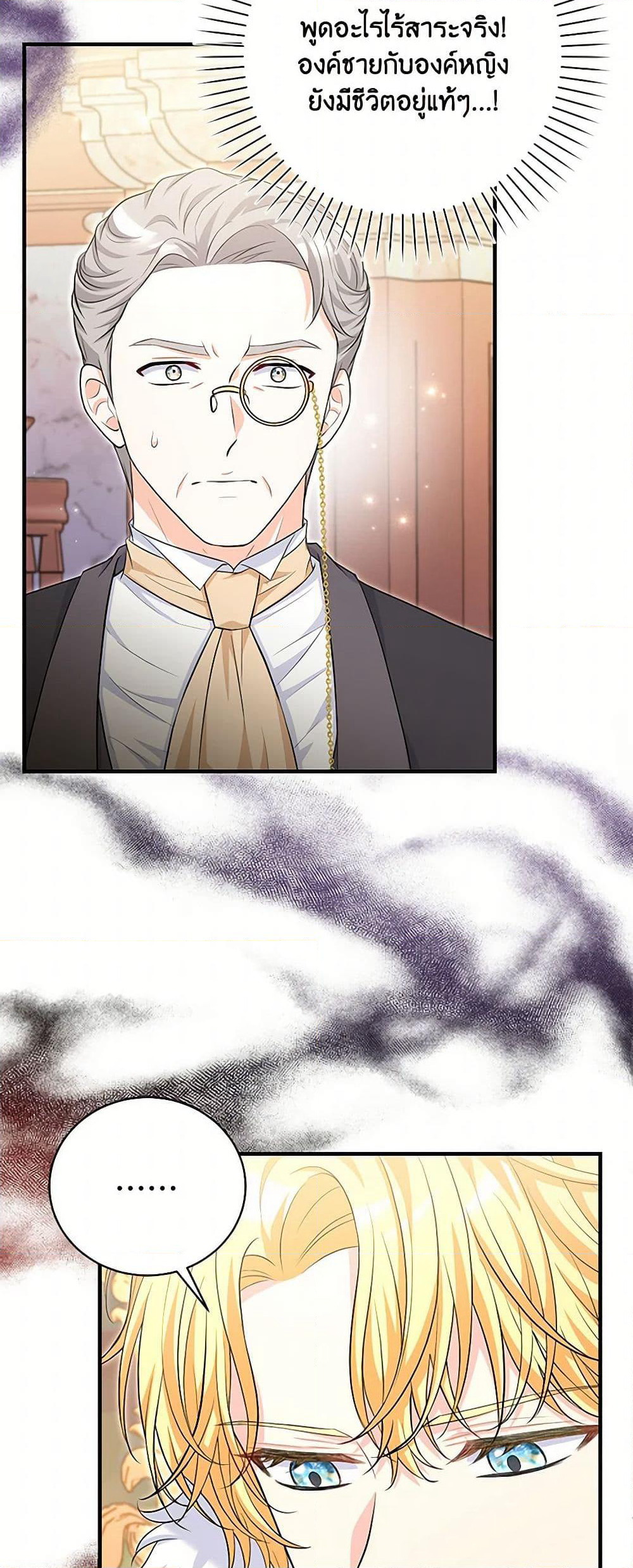 The S-Class Baby Princess Is Too Powerful page 20