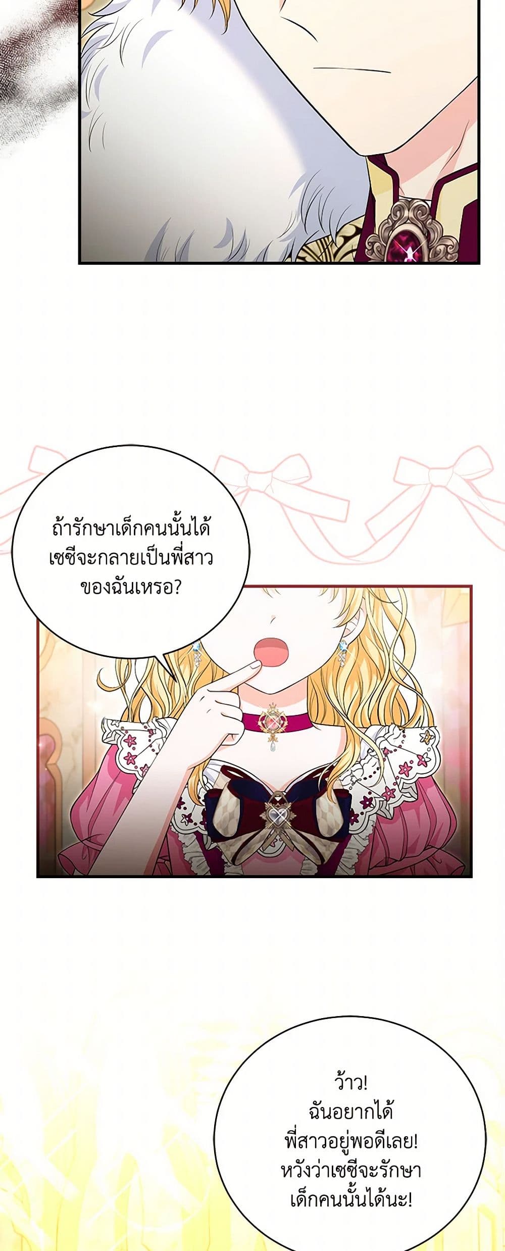 The S-Class Baby Princess Is Too Powerful page 21
