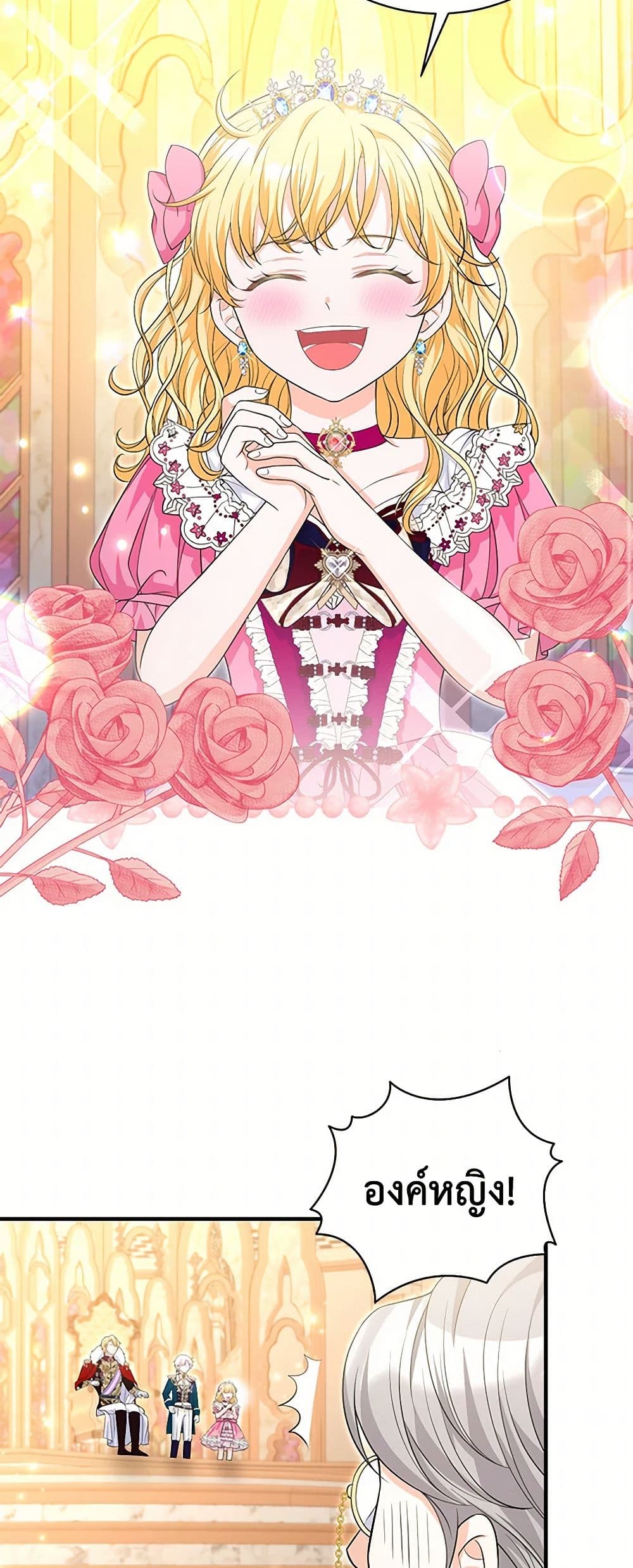 The S-Class Baby Princess Is Too Powerful page 22