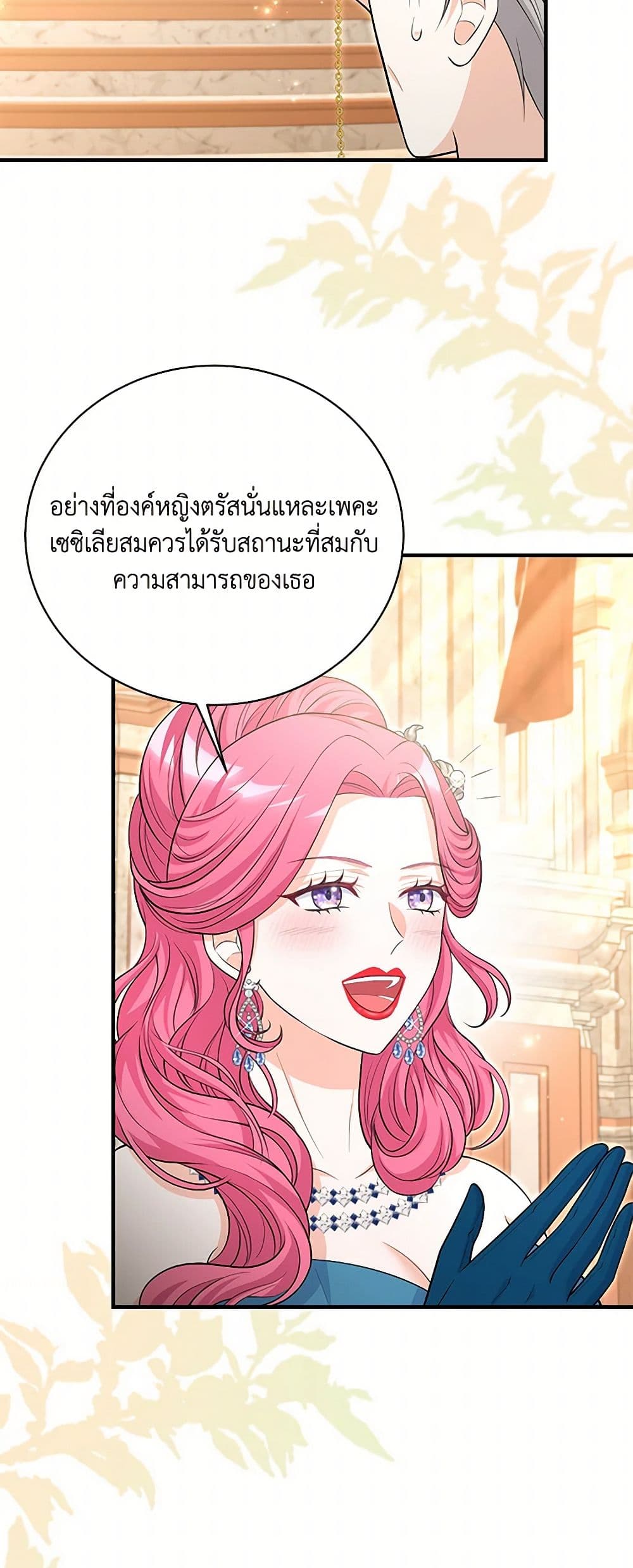 The S-Class Baby Princess Is Too Powerful page 23