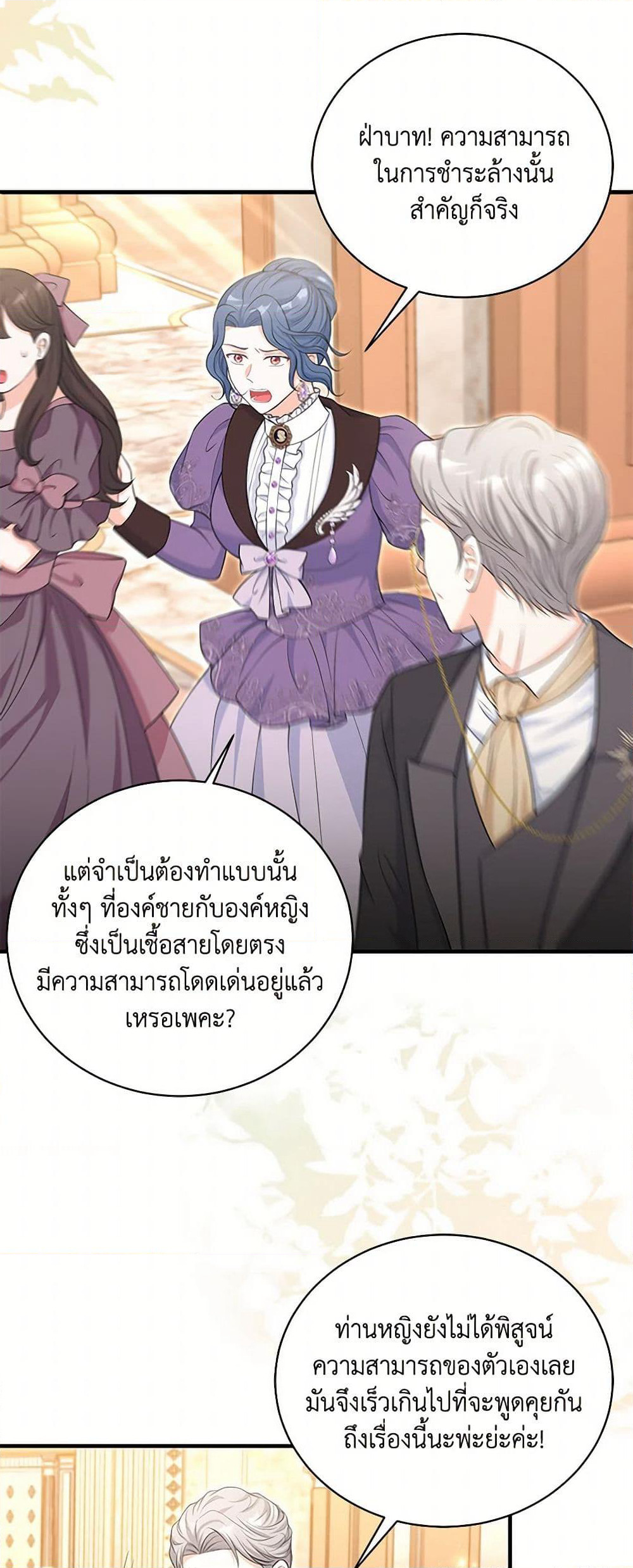 The S-Class Baby Princess Is Too Powerful page 24