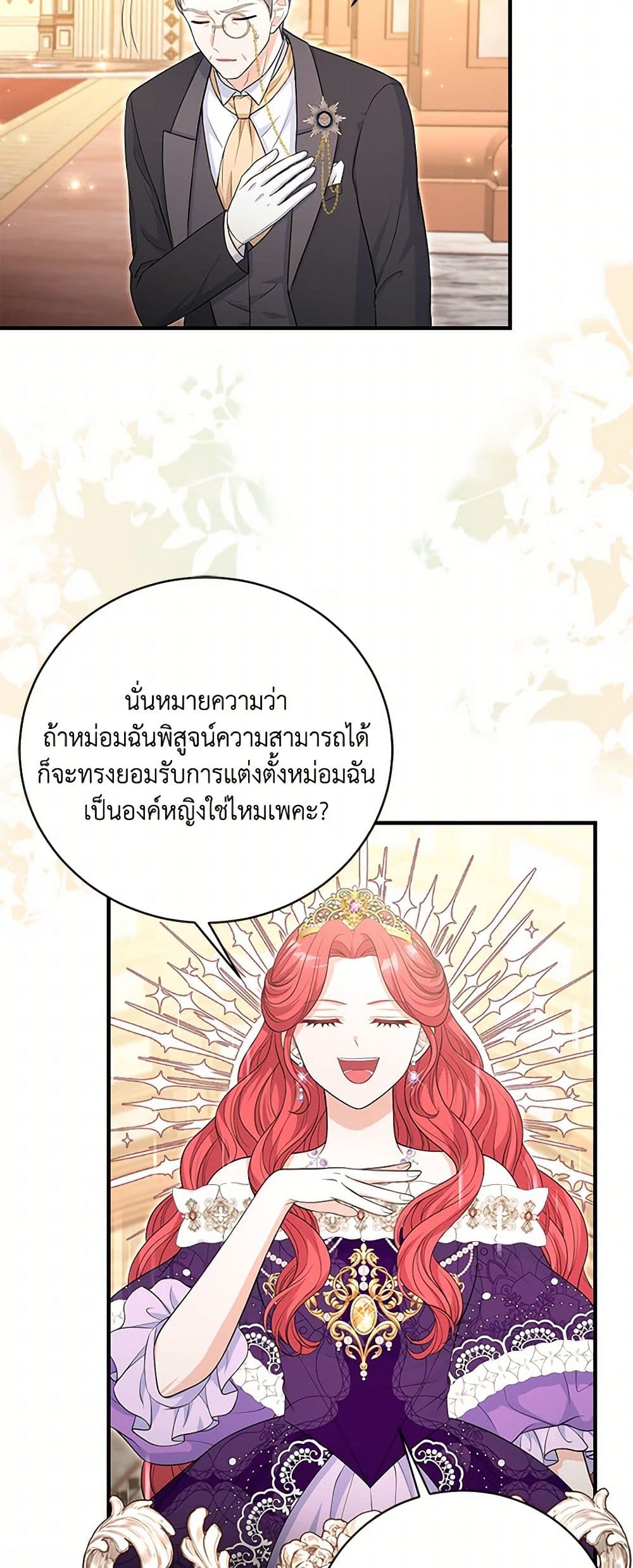 The S-Class Baby Princess Is Too Powerful page 25
