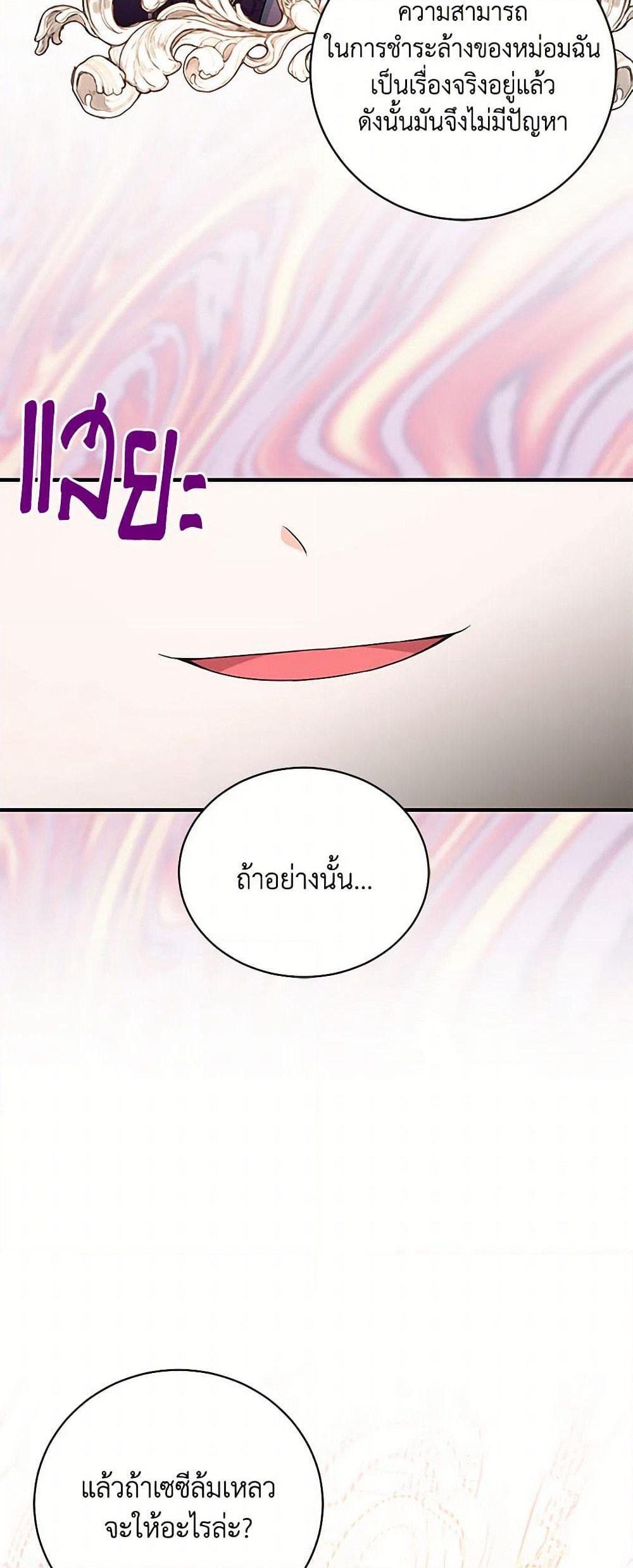 The S-Class Baby Princess Is Too Powerful page 26