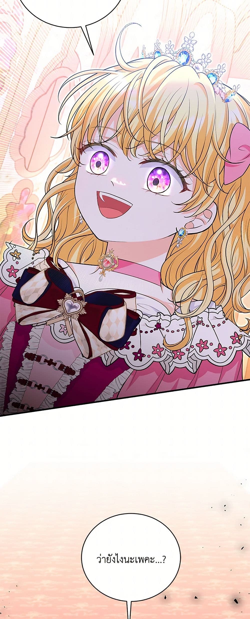 The S-Class Baby Princess Is Too Powerful page 27