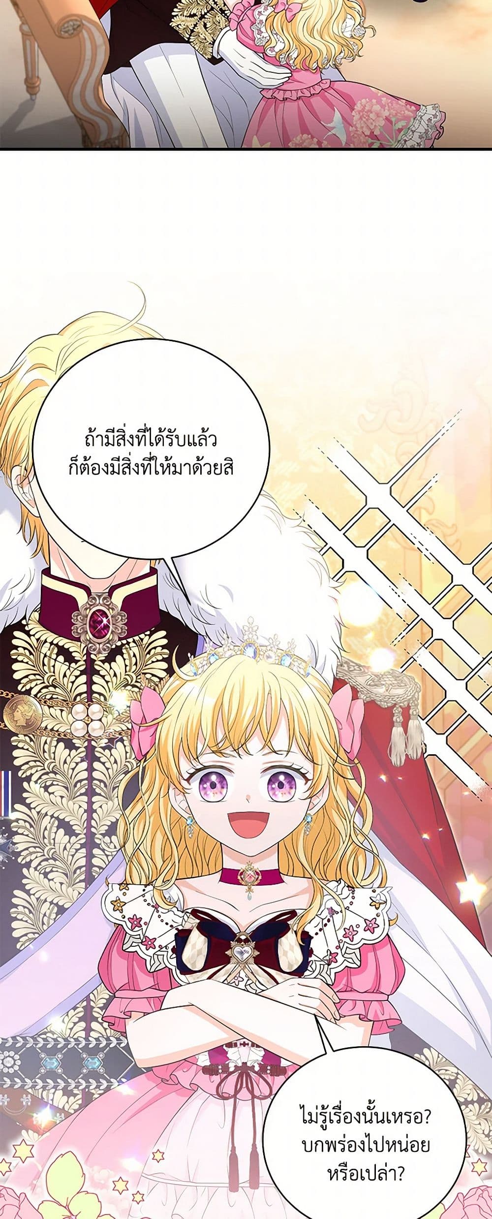The S-Class Baby Princess Is Too Powerful page 29