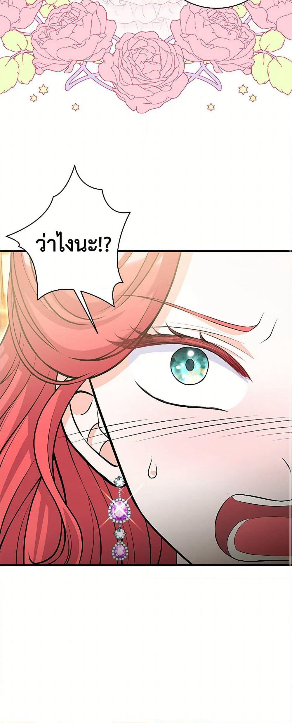 The S-Class Baby Princess Is Too Powerful page 30