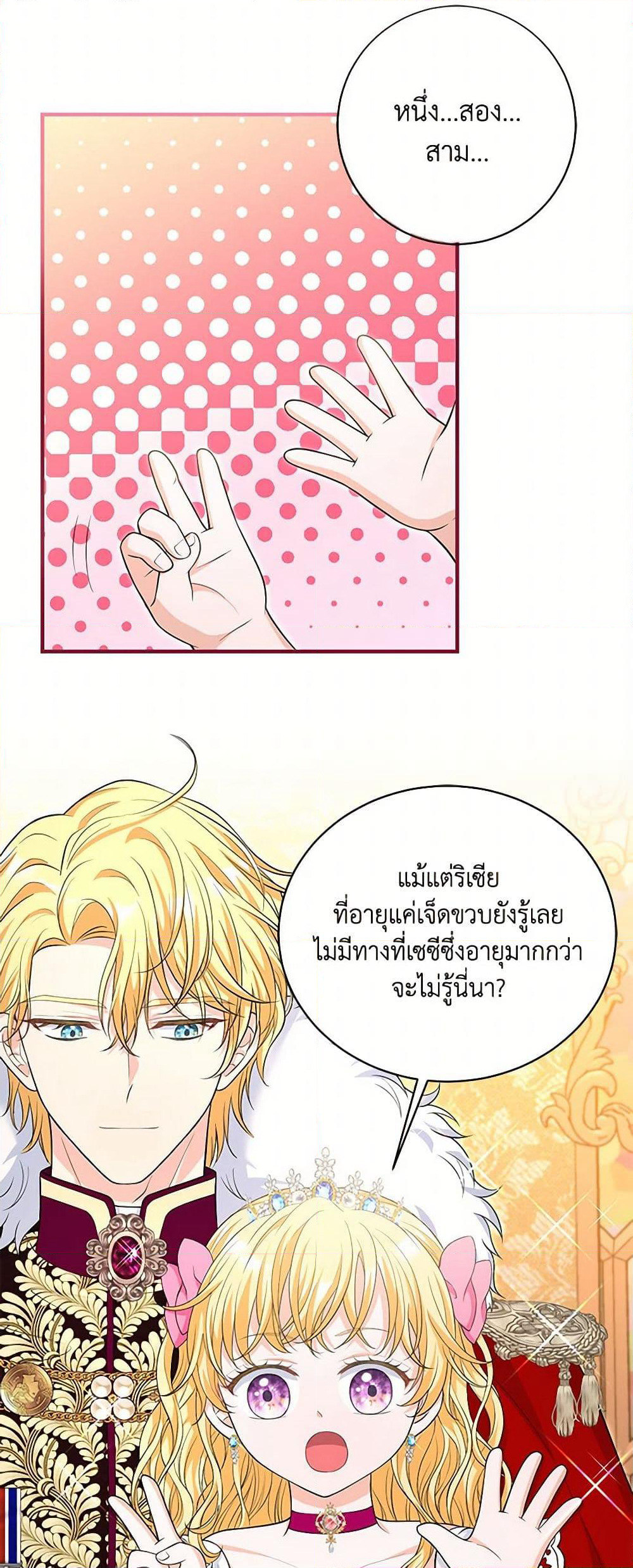 The S-Class Baby Princess Is Too Powerful page 31