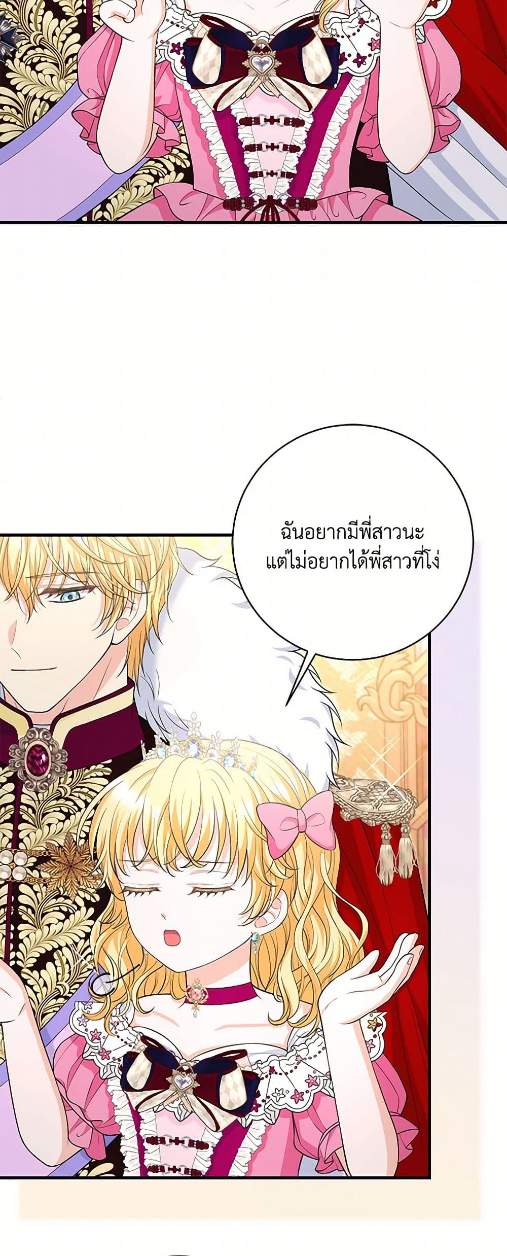 The S-Class Baby Princess Is Too Powerful page 32