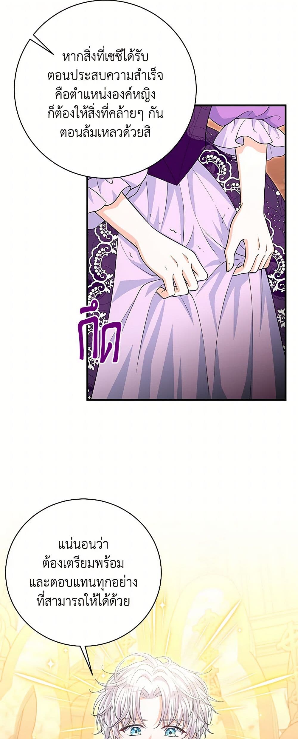 The S-Class Baby Princess Is Too Powerful page 33