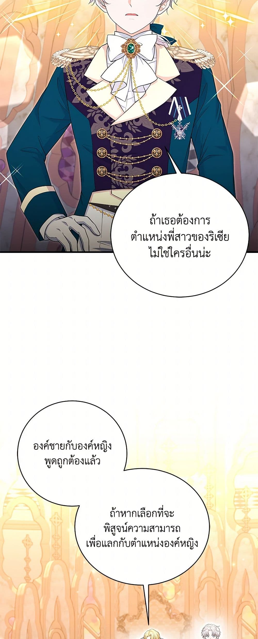 The S-Class Baby Princess Is Too Powerful page 34