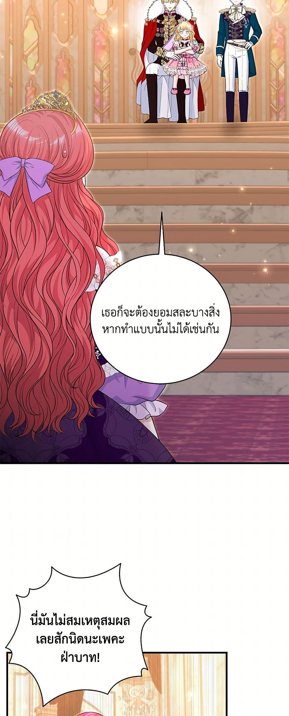 The S-Class Baby Princess Is Too Powerful page 35