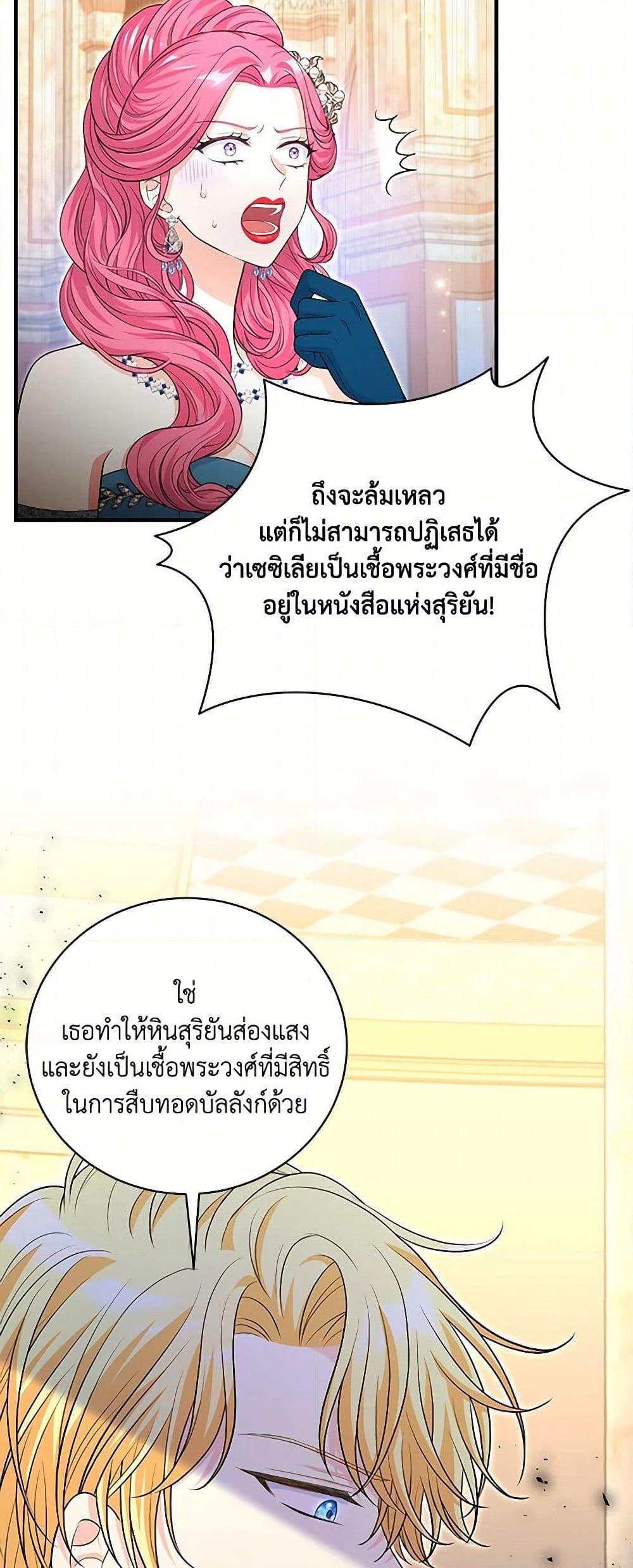 The S-Class Baby Princess Is Too Powerful page 36